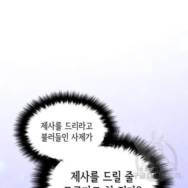 필리아로제 : 가시왕관의 예언 28화 5
