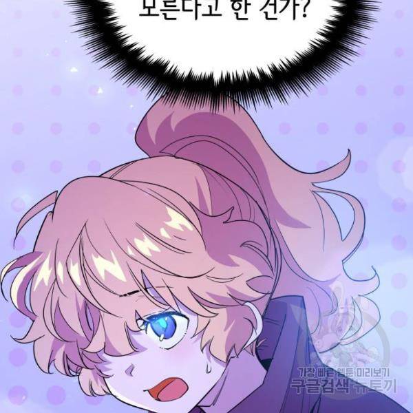 필리아로제 : 가시왕관의 예언 28화 6