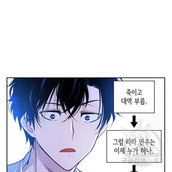 필리아로제 : 가시왕관의 예언 28화 8