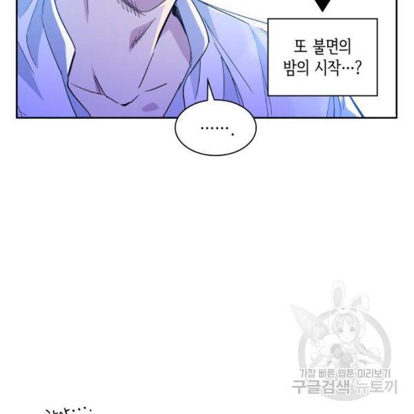 필리아로제 : 가시왕관의 예언 28화 9
