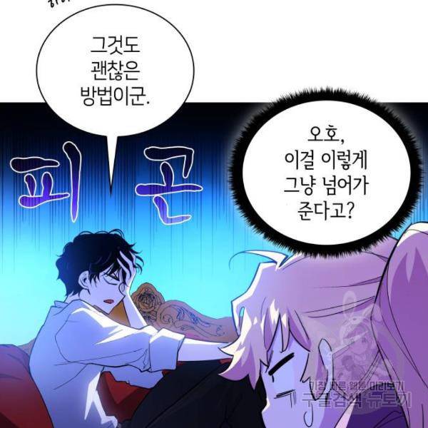 필리아로제 : 가시왕관의 예언 28화 10