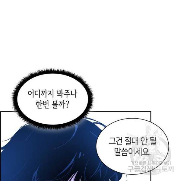 필리아로제 : 가시왕관의 예언 28화 12