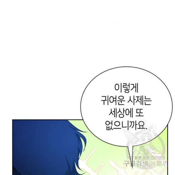 필리아로제 : 가시왕관의 예언 28화 14