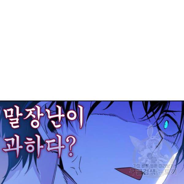필리아로제 : 가시왕관의 예언 28화 16