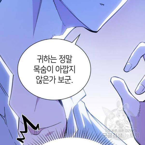 필리아로제 : 가시왕관의 예언 28화 17