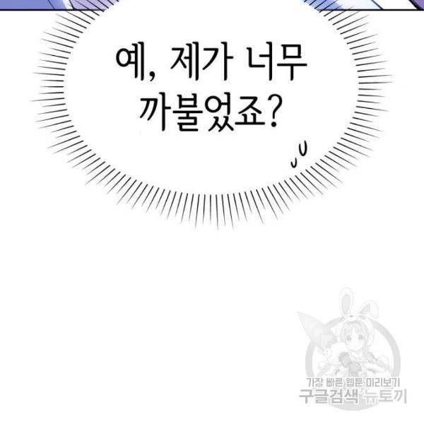 필리아로제 : 가시왕관의 예언 28화 18