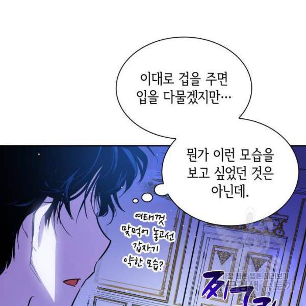 필리아로제 : 가시왕관의 예언 28화 21