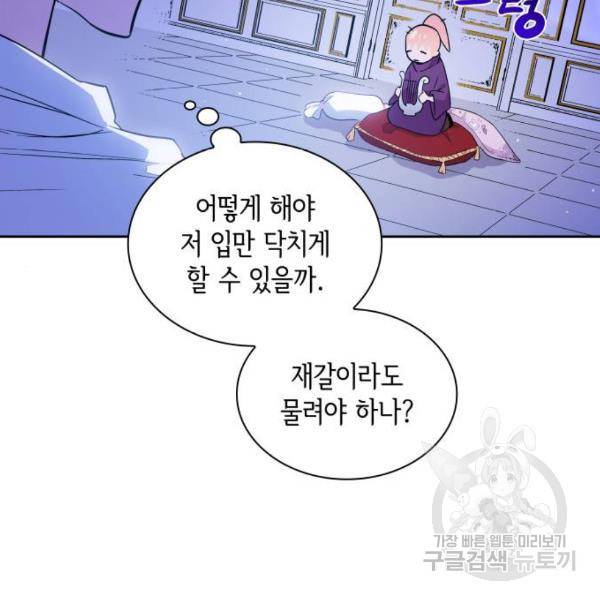 필리아로제 : 가시왕관의 예언 28화 22