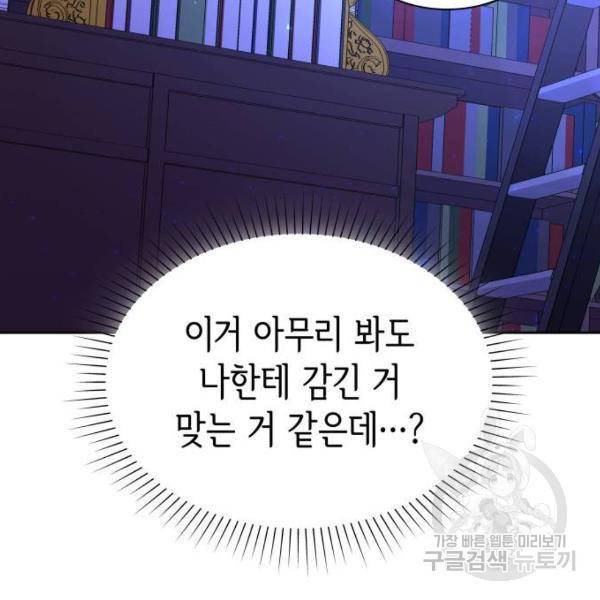 필리아로제 : 가시왕관의 예언 28화 27