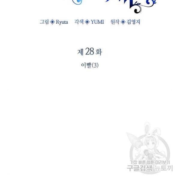 필리아로제 : 가시왕관의 예언 28화 29