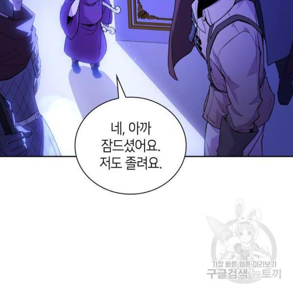 필리아로제 : 가시왕관의 예언 28화 34
