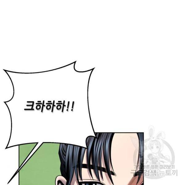 하북팽가 막내아들 30화 6