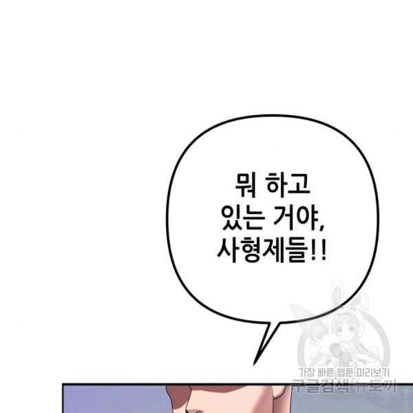 하북팽가 막내아들 30화 8