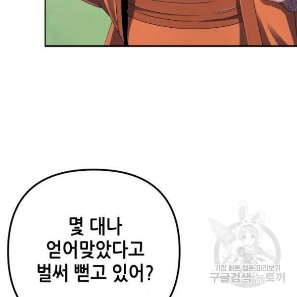 하북팽가 막내아들 30화 10