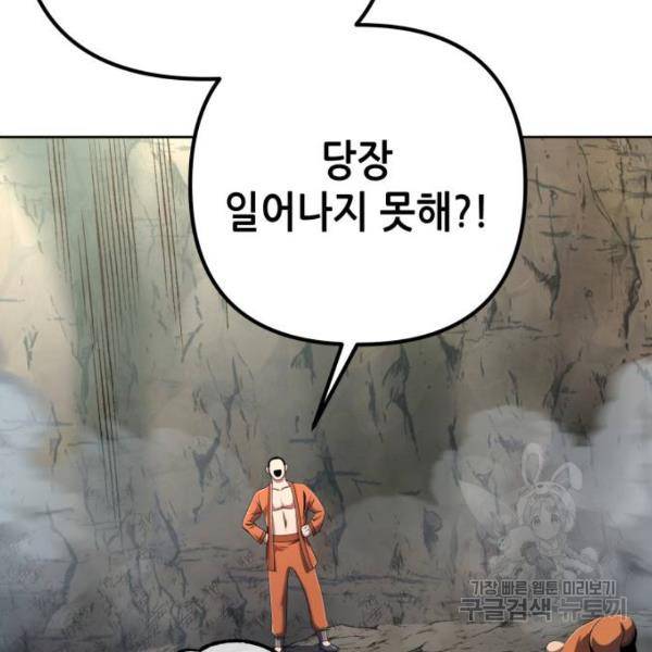 하북팽가 막내아들 30화 11