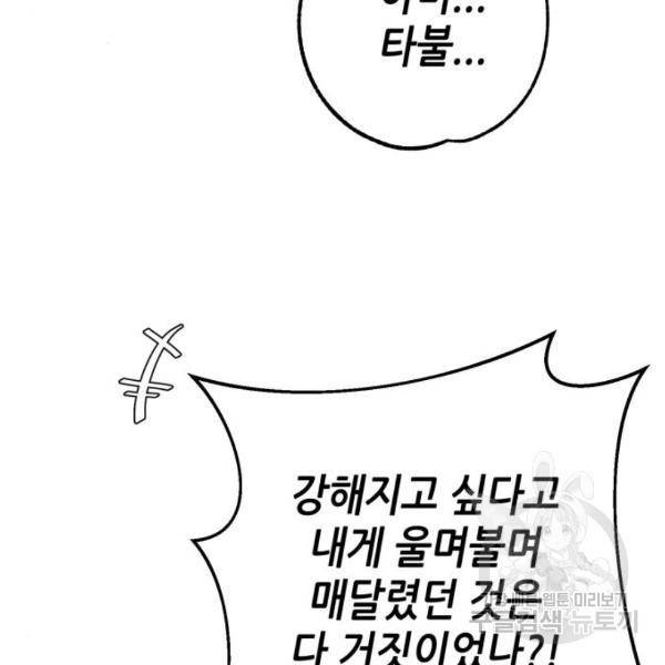 하북팽가 막내아들 30화 13