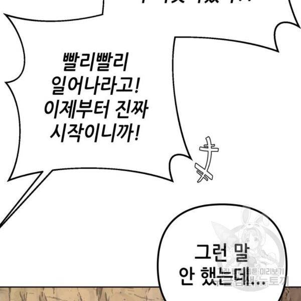 하북팽가 막내아들 30화 14