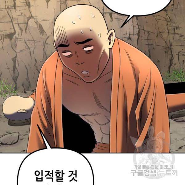 하북팽가 막내아들 30화 15