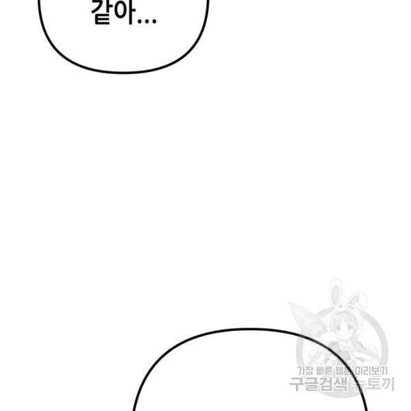 하북팽가 막내아들 30화 16