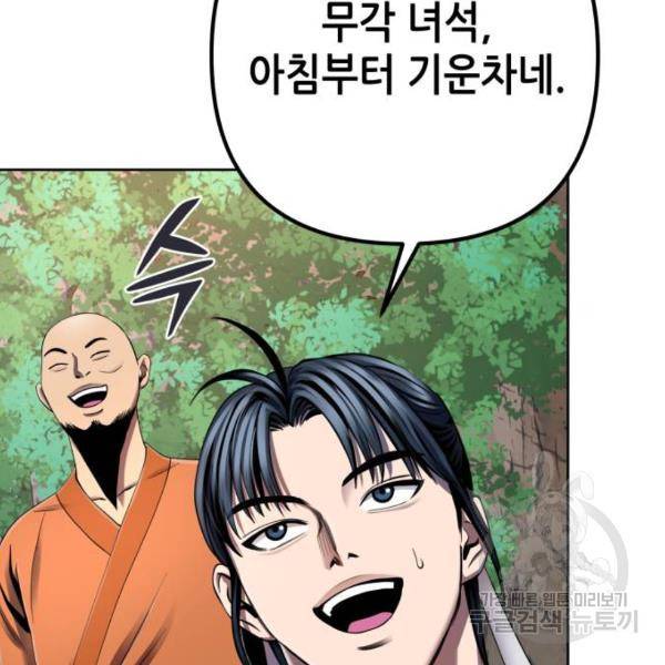 하북팽가 막내아들 30화 17