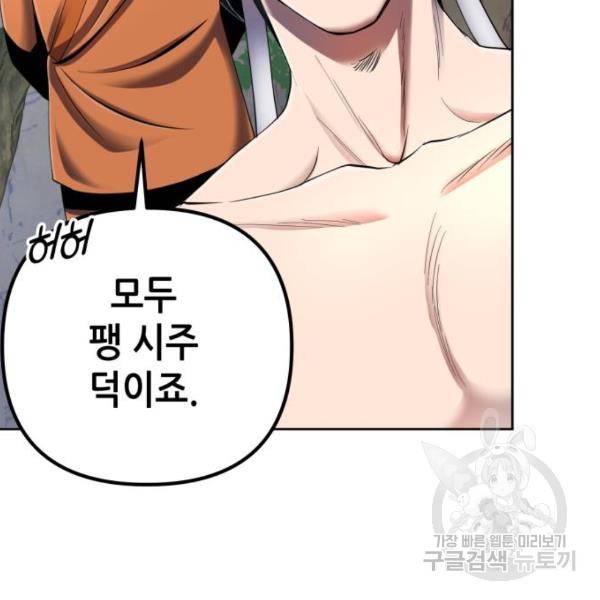 하북팽가 막내아들 30화 18