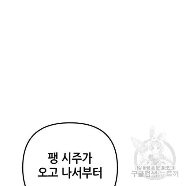 하북팽가 막내아들 30화 19