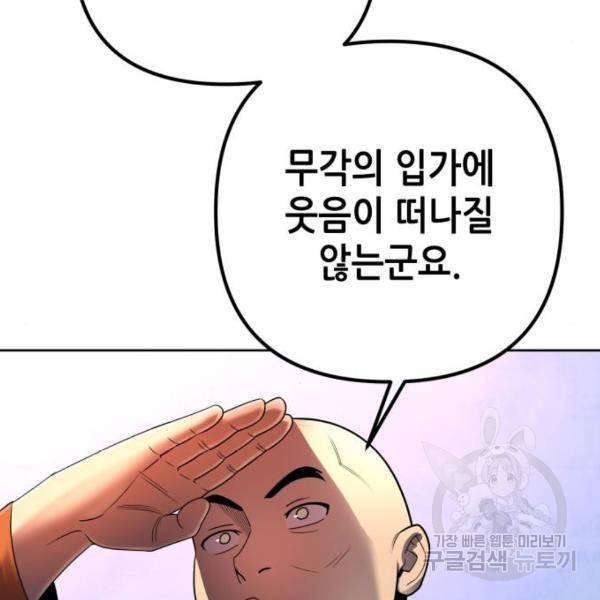 하북팽가 막내아들 30화 20