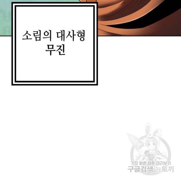 하북팽가 막내아들 30화 22