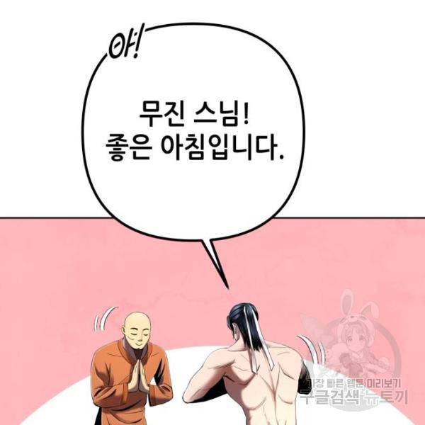 하북팽가 막내아들 30화 23