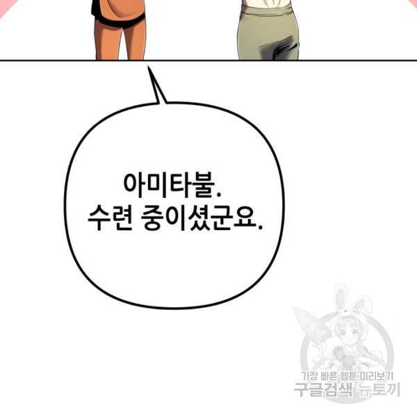 하북팽가 막내아들 30화 24