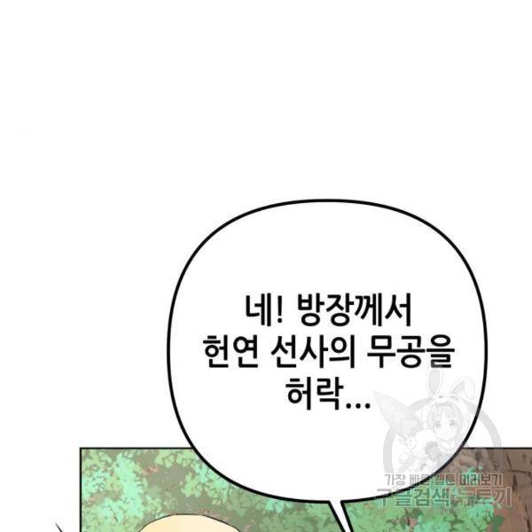 하북팽가 막내아들 30화 25