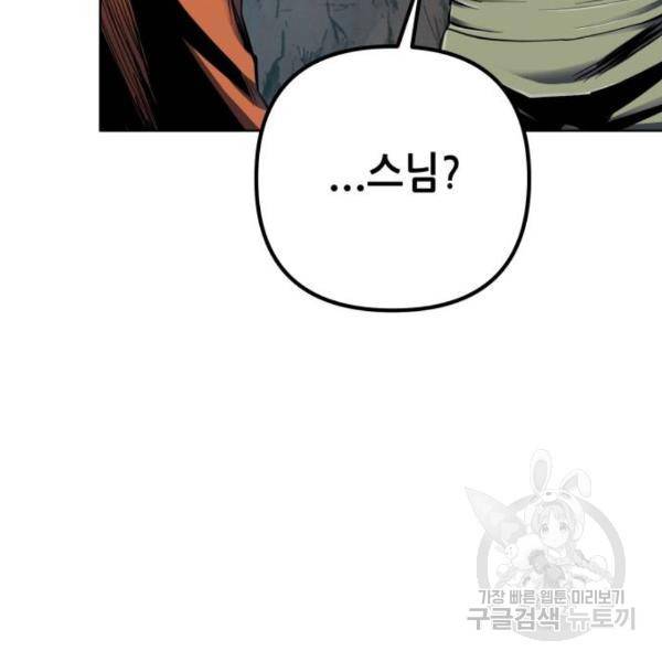 하북팽가 막내아들 30화 27