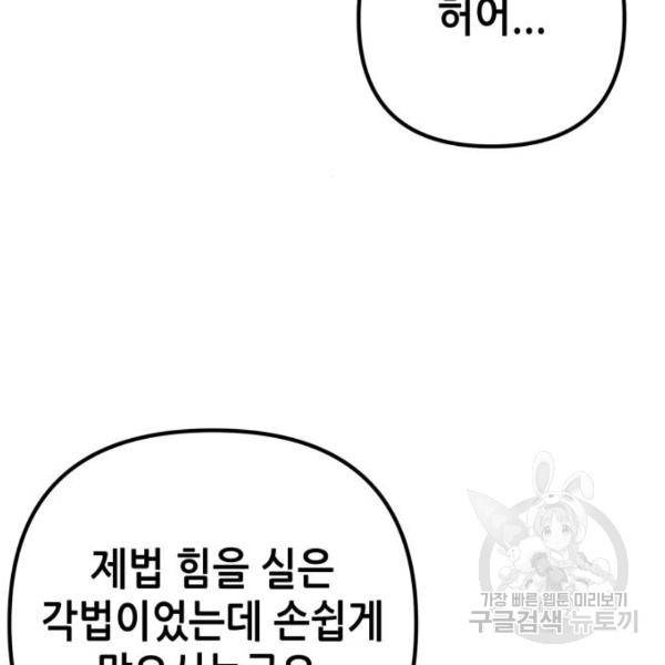 하북팽가 막내아들 30화 35