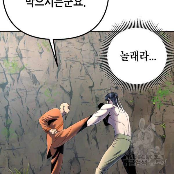 하북팽가 막내아들 30화 36