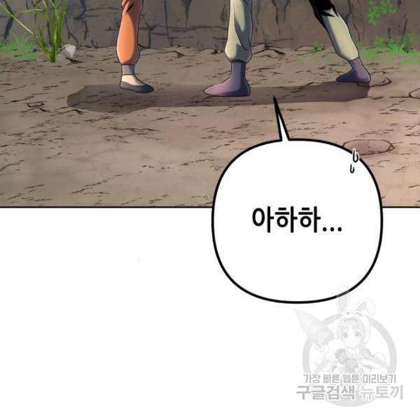 하북팽가 막내아들 30화 37