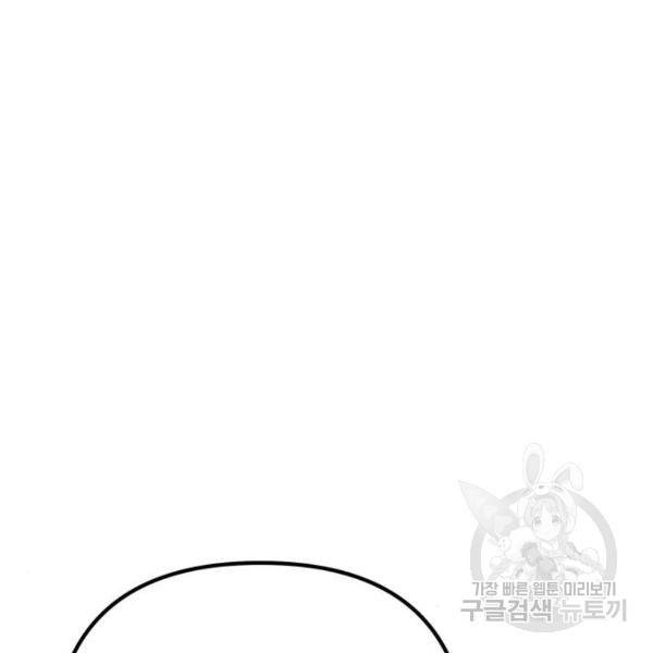 하북팽가 막내아들 30화 38
