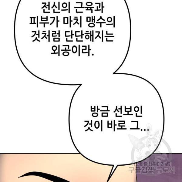 하북팽가 막내아들 30화 39