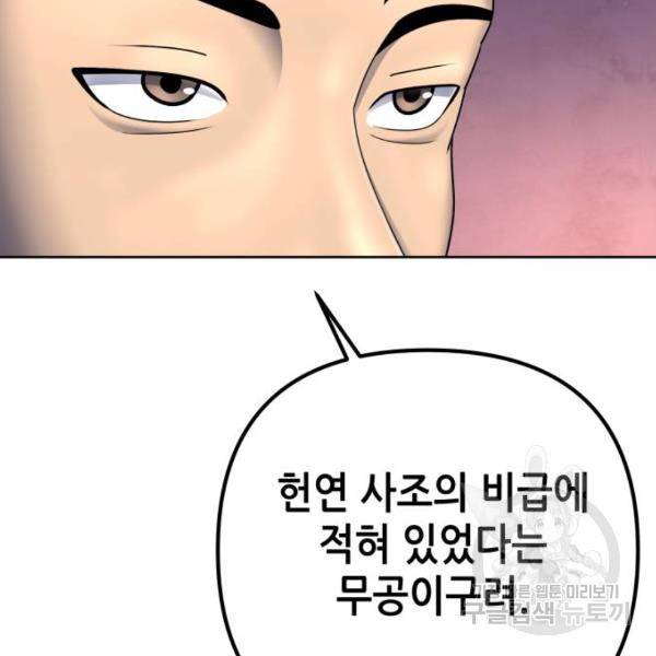 하북팽가 막내아들 30화 40