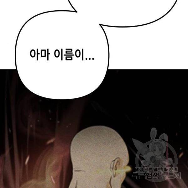 하북팽가 막내아들 30화 41