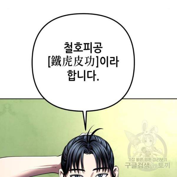 하북팽가 막내아들 30화 44