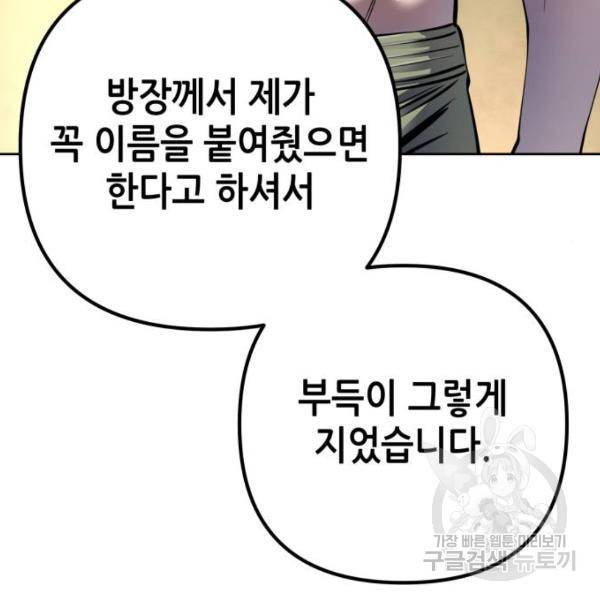 하북팽가 막내아들 30화 46