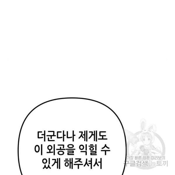 하북팽가 막내아들 30화 47