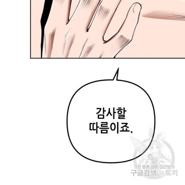 하북팽가 막내아들 30화 49