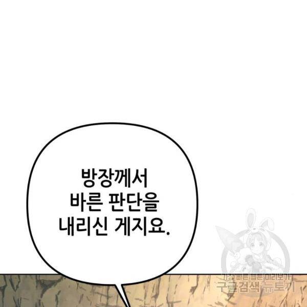 하북팽가 막내아들 30화 50