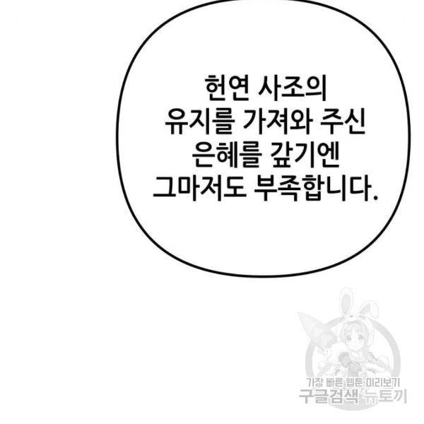 하북팽가 막내아들 30화 52