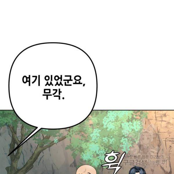 하북팽가 막내아들 30화 53