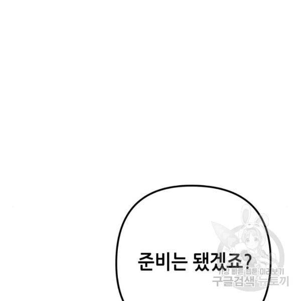 하북팽가 막내아들 30화 57