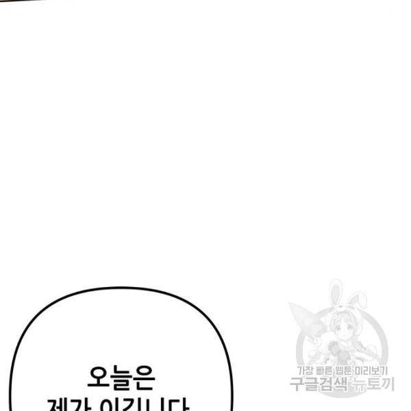 하북팽가 막내아들 30화 60