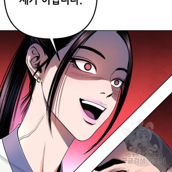 하북팽가 막내아들 30화 61