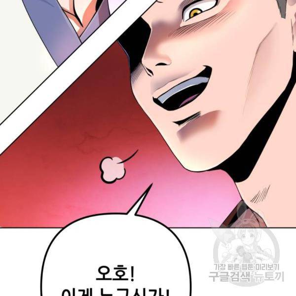 하북팽가 막내아들 30화 62
